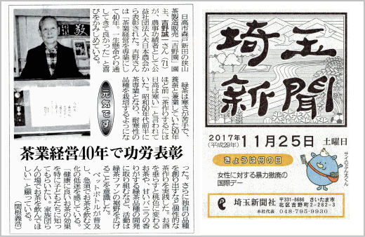 埼玉新聞に吉野園が掲載されました