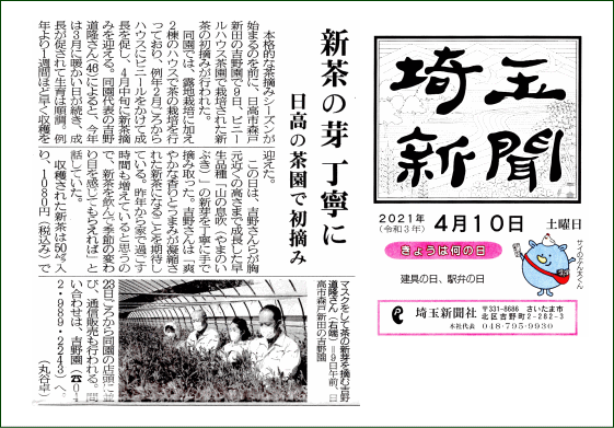 狭山茶 新茶 S Gap実践農場認定 日高市吉野園 狭山茶 登録商標 和紙火入れ バニラの香りの夢わかば