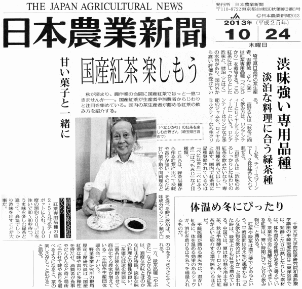 日本農業新聞全国版に掲載されました2013/10/24