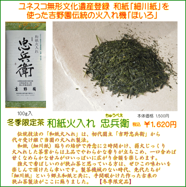 ユネスコ無形文化遺産「細川紙」と狭山茶の伝統コラボ